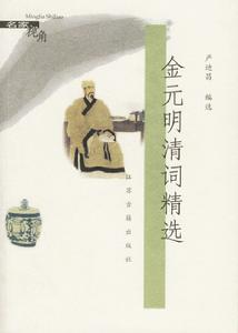 金元明清詞精選