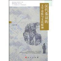 漢代奏議的文學意蘊與文化精神