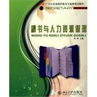 秘書與人力資源管理 秘書與人力資源管理