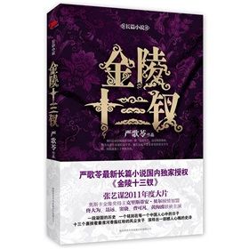 《金陵十三釵!》 《金陵十三釵!》