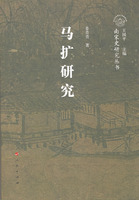 馬擴研究/南宋史研究叢書