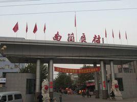 南簡良村 南簡良村