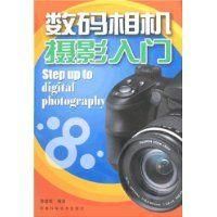 《數位相機攝影入門》