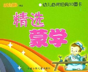 （圖）《蒙求》