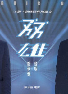 《雙雄》[美國埃蘭·克里維導演影片]