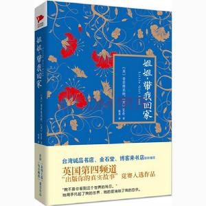 姐姐,帶我回家 姐姐,帶我回家