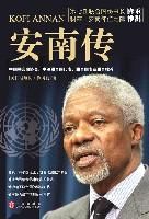 安南傳 安南傳