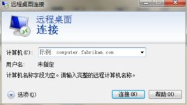 遠程桌面 遠程桌面