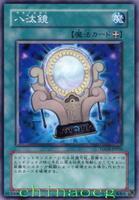 八汰鏡 卡片遊戲