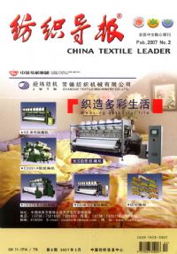 《紡織導報》
