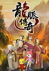 《龍脈傳奇中國古代科學家的故事》 《龍脈傳奇中國古代科學家的故事》