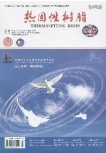 《熱固性樹脂》 《熱固性樹脂》