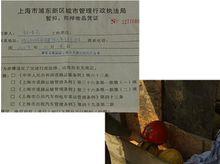 小孫接到的罰單