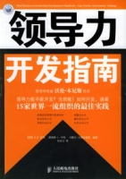 領導力開發指南