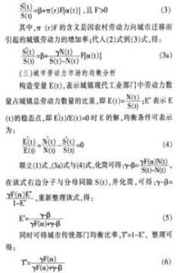 托達羅模型 托達羅模型