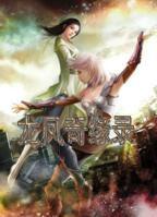 龍鳳奇緣錄 龍鳳奇緣錄