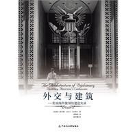外交與建築 外交與建築