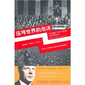 《壓垮世界的泡沫》 《壓垮世界的泡沫》