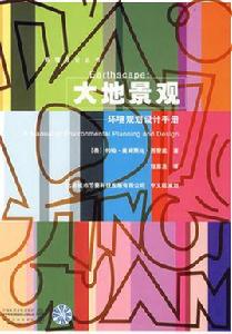 大地景觀 大地景觀