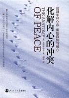 《化解內心的衝突》