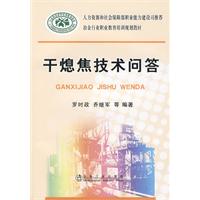 乾熄焦技術問答 乾熄焦技術問答