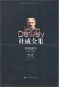 《杜威全集》 《杜威全集》