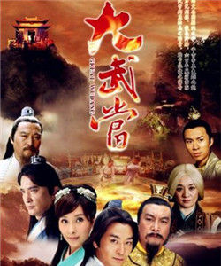 大武當[孫樹培、謝洪執導電視劇]