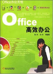 Office高效辦公 Office高效辦公