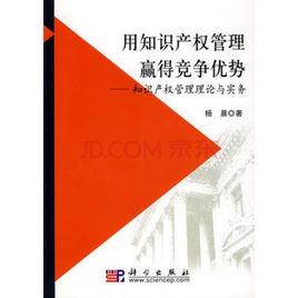 中國智慧財產權律師實務 中國智慧財產權律師實務