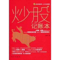 炒股記賬本