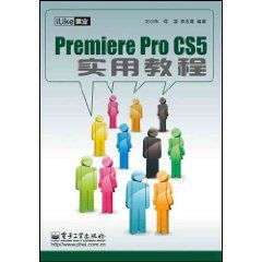 PremiereProCS5實用教程 PremiereProCS5實用教程