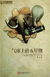 凡爾納科幻經典