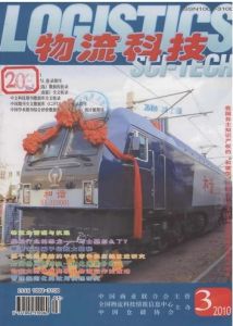 《物流科技》 《物流科技》