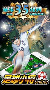 足球小將[iOS遊戲足球小將]