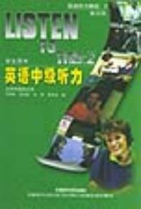 英語中級聽力學生用書 英語中級聽力學生用書