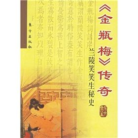 《蘭陵笑笑生》 《蘭陵笑笑生》