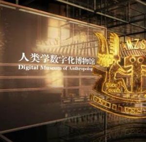 中山大學人類學博物館