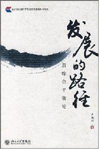 發展的路徑 發展的路徑
