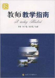 教師教學指南 教師教學指南