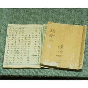 秋瑾彈詞《精衛石》手稿