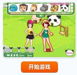 遊玩動物園 遊玩動物園