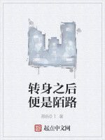 轉身之後便是陌路 轉身之後便是陌路