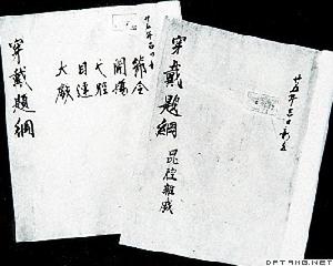 清代論述穿戴規制的著作《穿戴題綱》