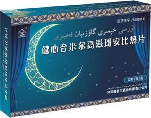 健心合米爾高滋斑安比熱片 健心合米爾高滋斑安比熱片