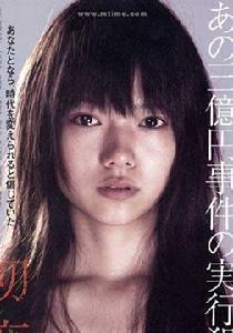 三億日圓極度初戀 三億日圓極度初戀