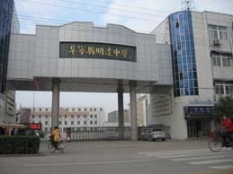 阜寧明達中學 阜寧明達中學