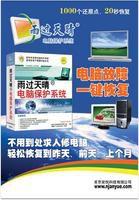 雨過天晴電腦保護系統 雨過天晴電腦保護系統
