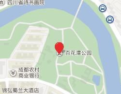 成都市百花潭公園 成都市百花潭公園