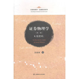 證券物理學：K線密碼