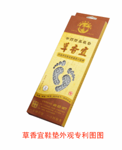 草香宜中藥除臭鞋墊外觀專利圖